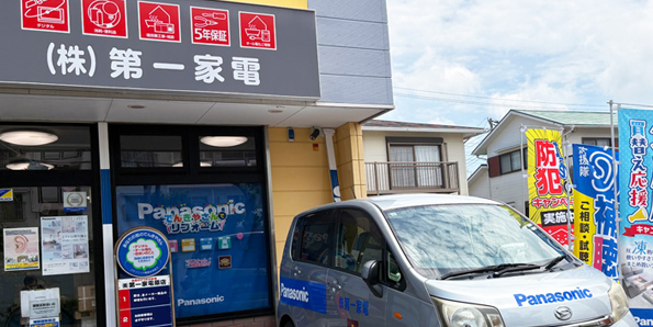 第一家電 スタッフ募集