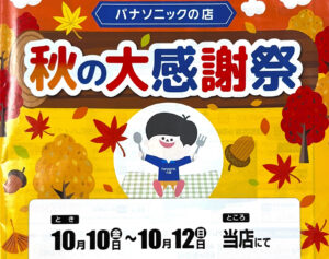 2025秋 新着チラシ