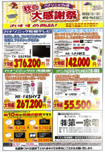 2025秋 新着チラシ