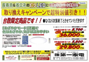 2025秋 新着チラシ