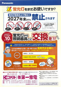 2025秋 新着チラシ