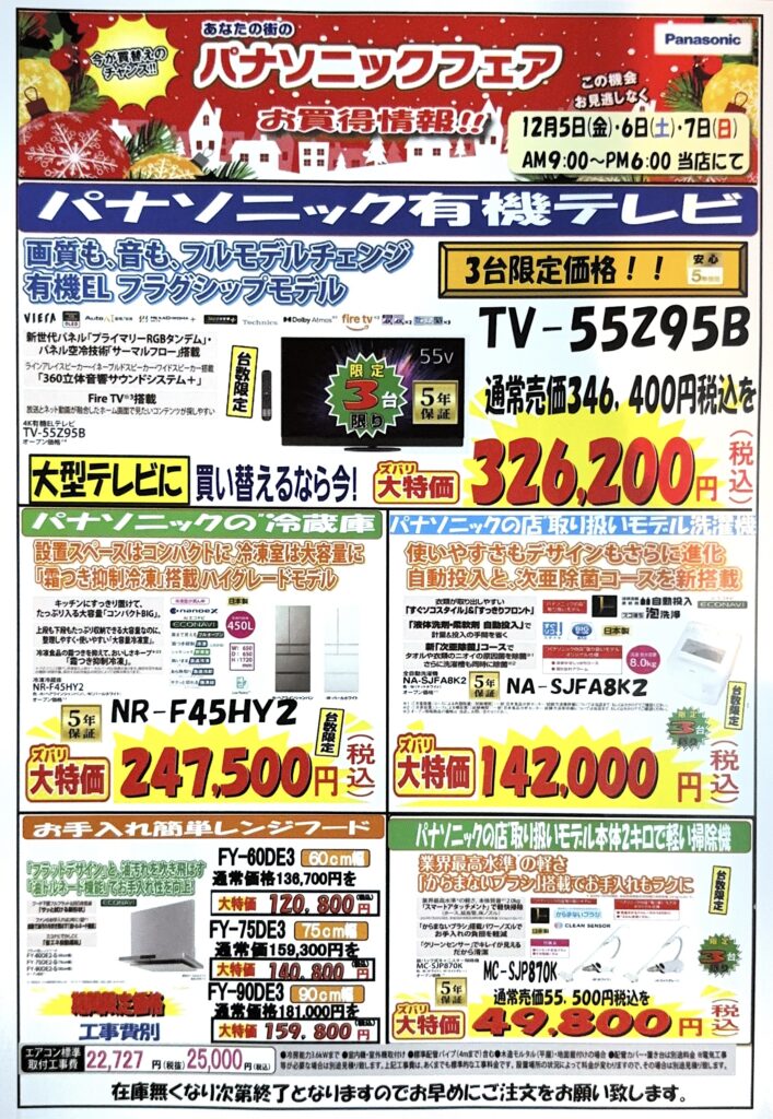 2025 新着チラシ