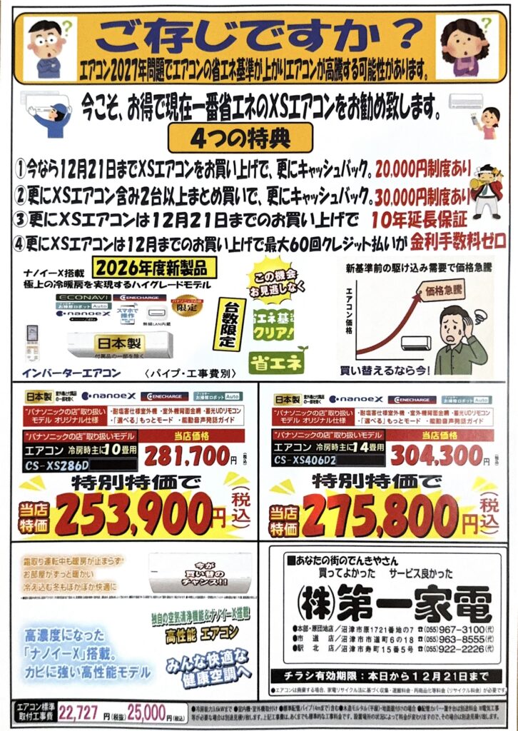 2025 新着チラシ