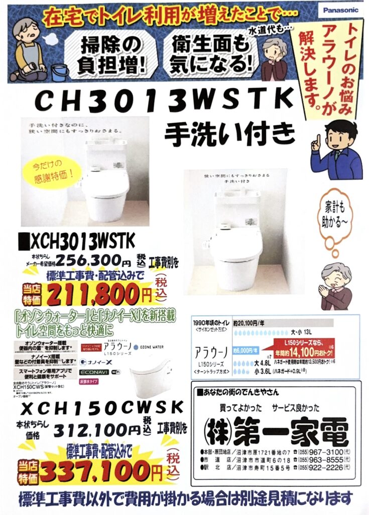 2025 新着チラシ