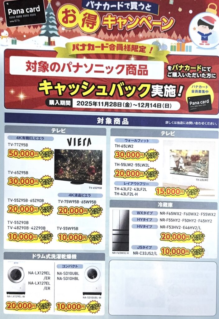 2025 新着チラシ