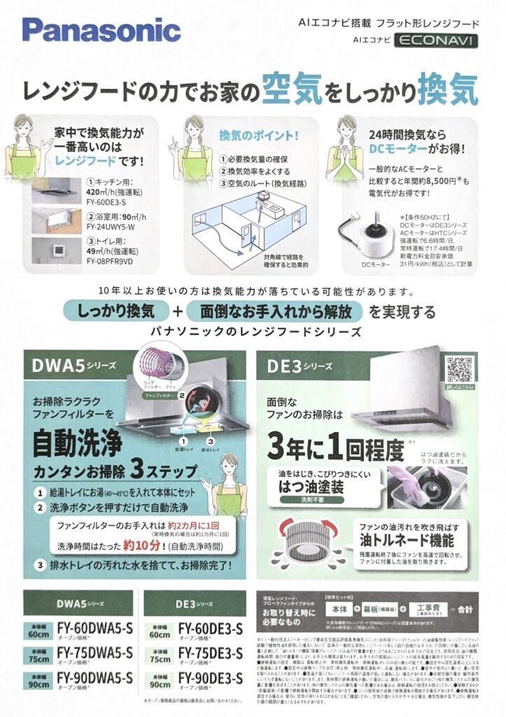2025 新着チラシ