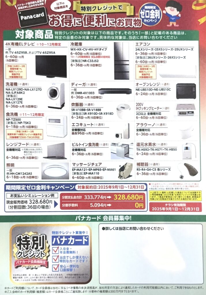 2025 新着チラシ