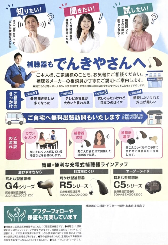 2025 新着チラシ