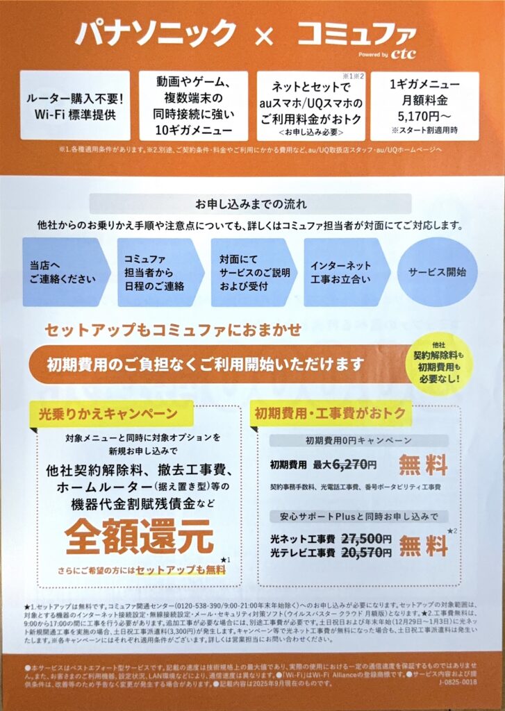 2025 新着チラシ