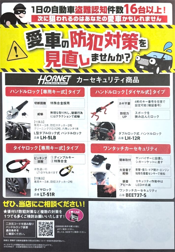 2025 新着チラシ