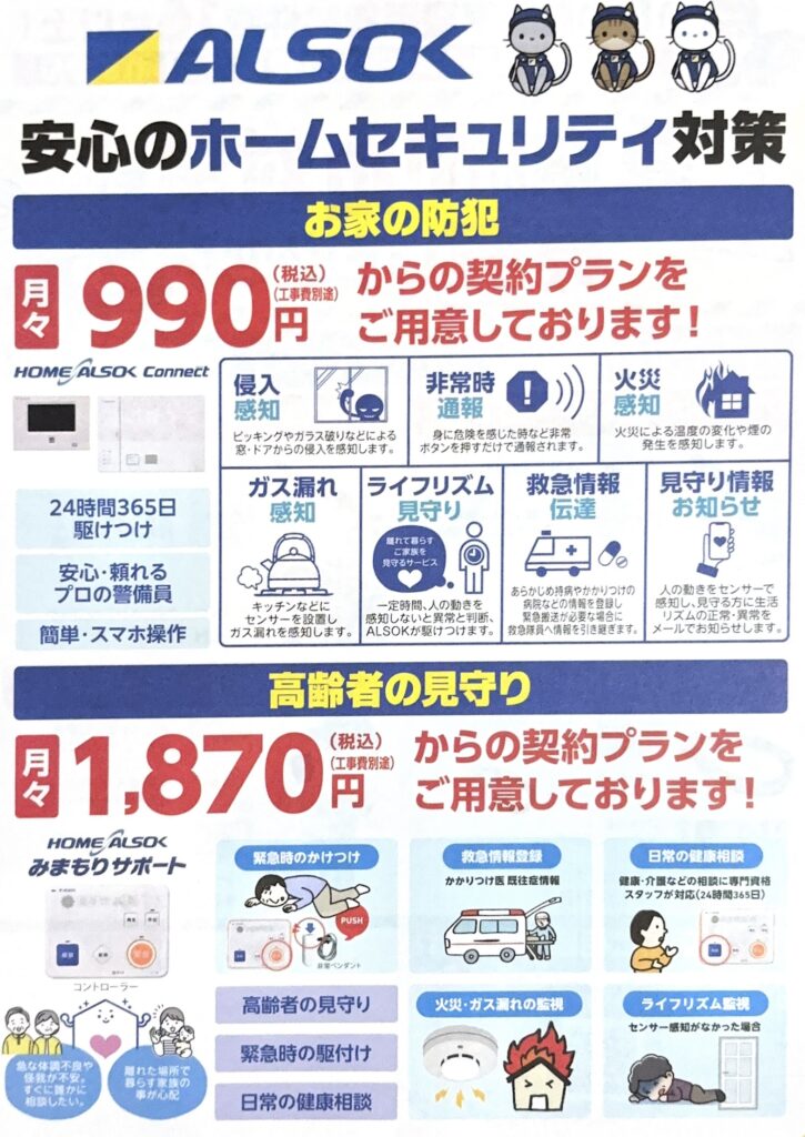 2025 新着チラシ