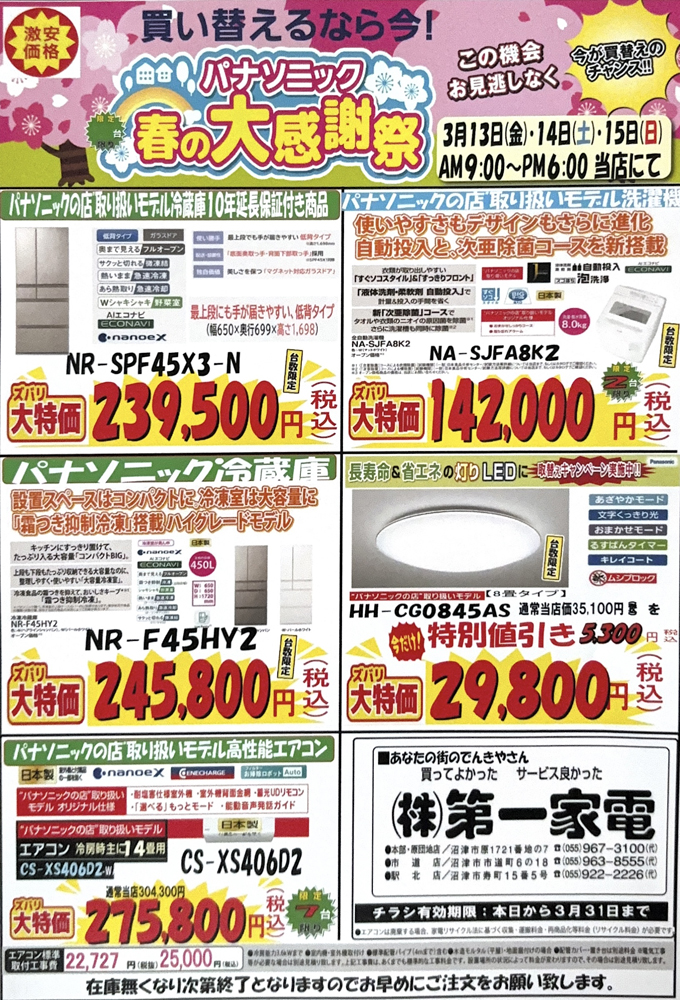 2026 パナソニックフェア チラシ