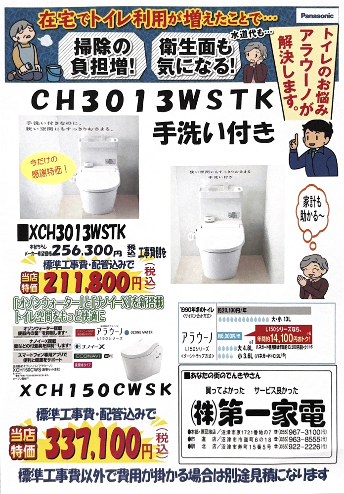 2026 パナソニックフェア チラシ