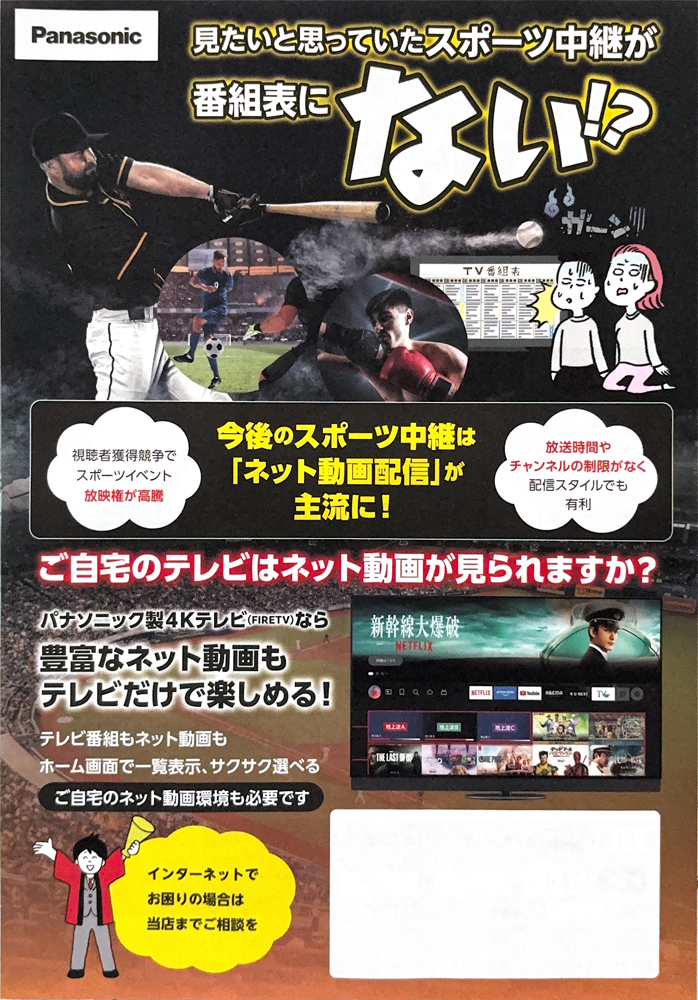 2026 パナソニックフェア チラシ