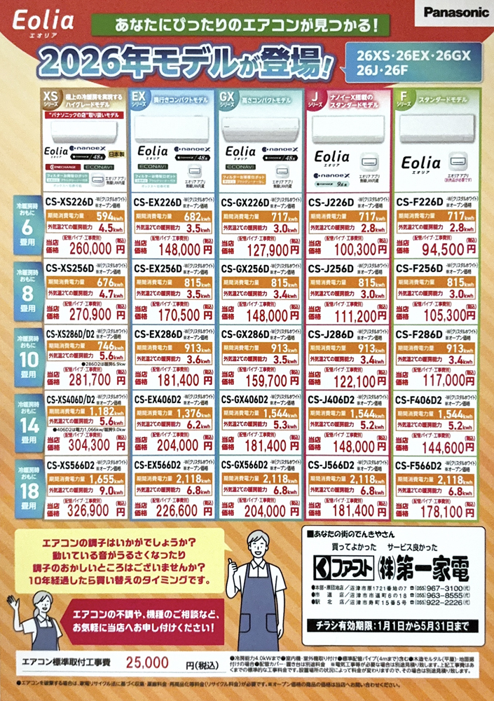 2026 パナソニックフェア チラシ