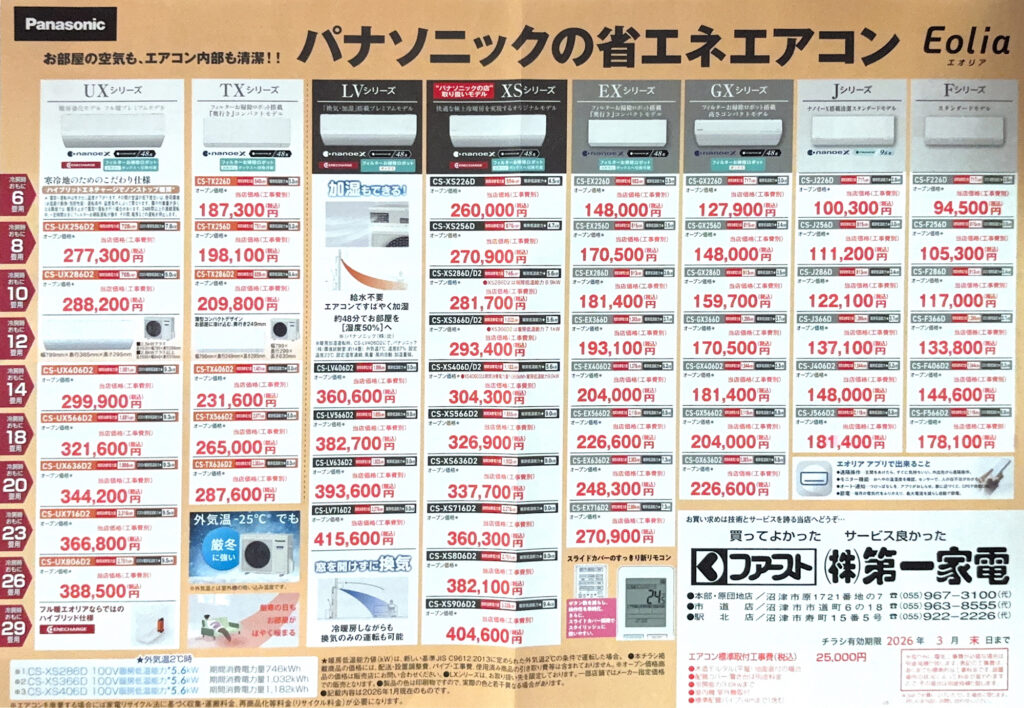 2026 パナソニックフェア チラシ