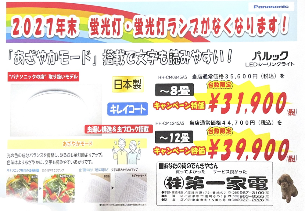 2026 秋パナソニックフェア チラシ