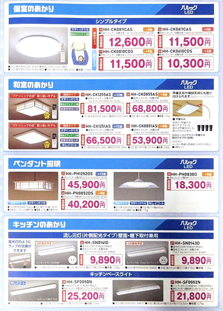 2026 秋パナソニックフェア チラシ