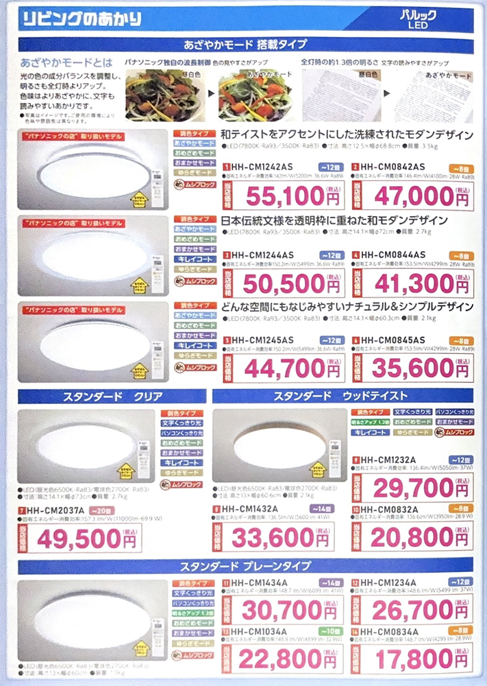 2026 秋パナソニックフェア チラシ