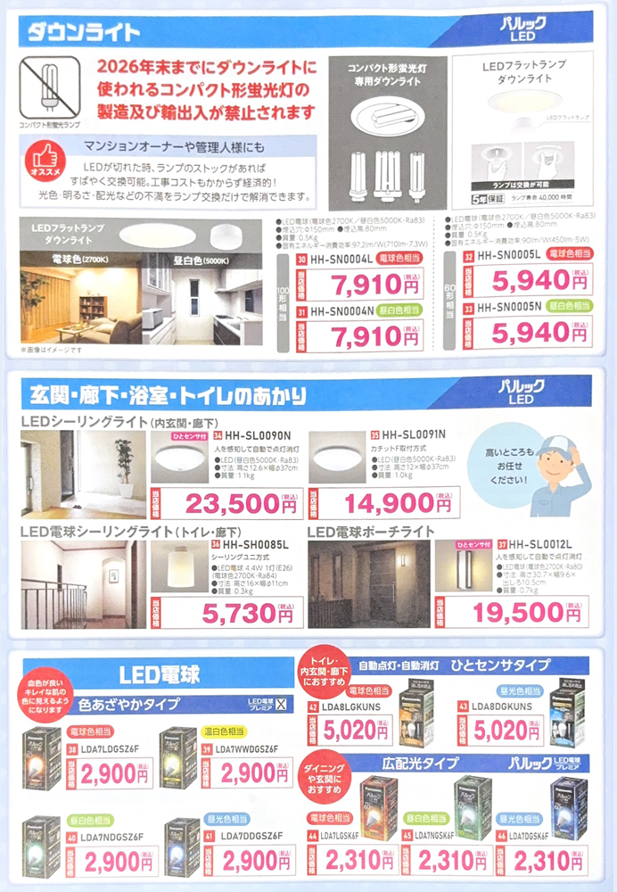 2026 秋パナソニックフェア チラシ