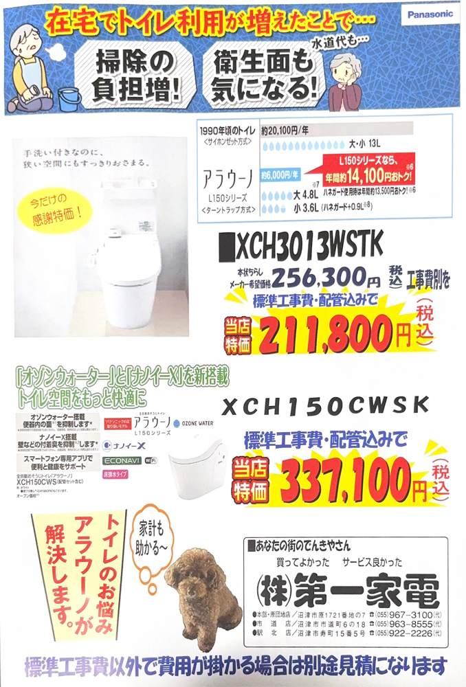 2026 秋パナソニックフェア チラシ