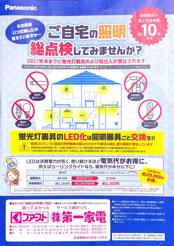 2026 秋パナソニックフェア チラシ